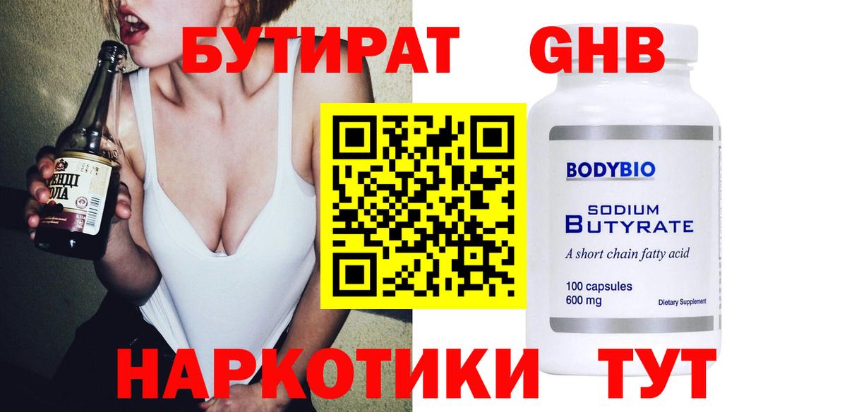 Бутират GHB Тавда