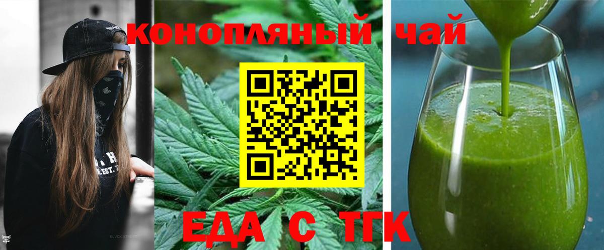 Еда ТГК марихуана Тавда