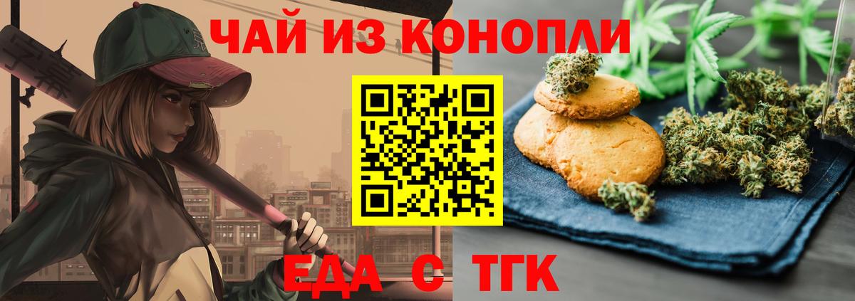 Еда ТГК марихуана  Вход с VPN  Тавда 