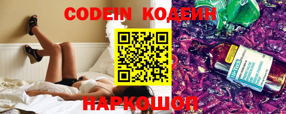 Тавда  Кодеин Purple Drank  Вход с VPN  Codein напиток Lean (лин) 