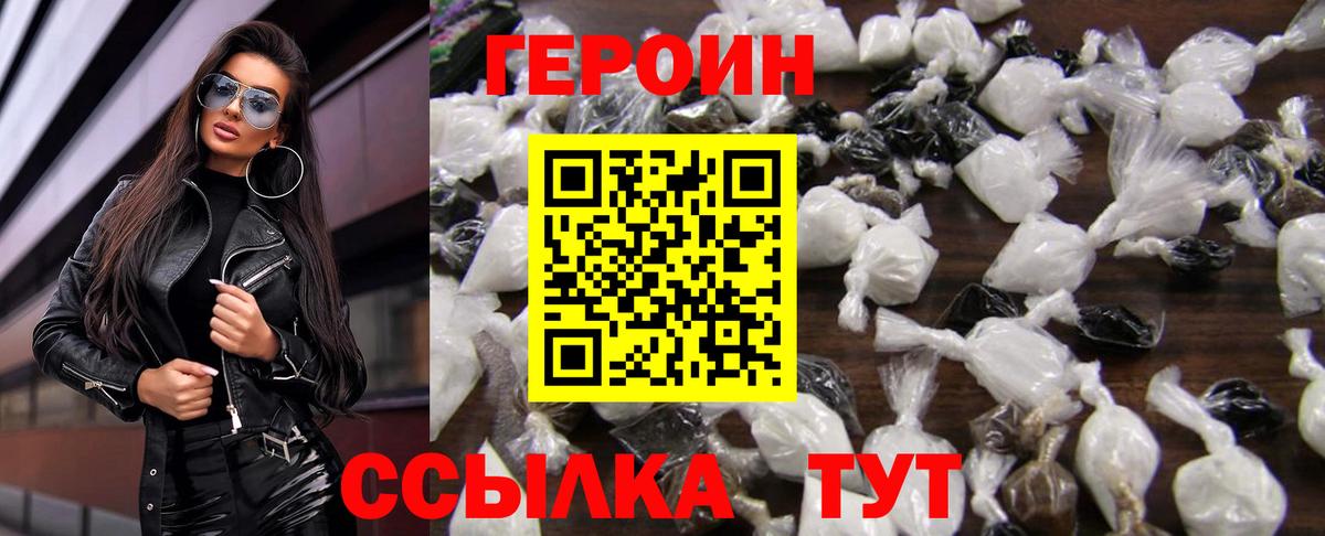 Тавда  ГЕРОИН герыч  Вход с VPN 