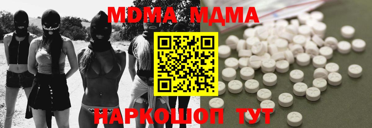 MDMA VHQ  МДМА  Вход с VPN  Тавда  МДМА Molly 