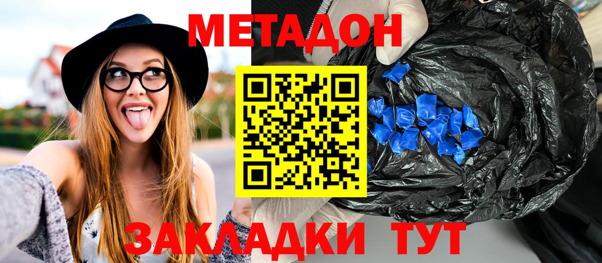 МЕТАДОН белоснежный Тавда
